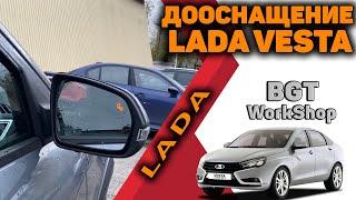 ДООСНАЩЕНИЕ на Lada Vesta (доп. мультимедиа, круговой обзор, система контроля слепых зон)