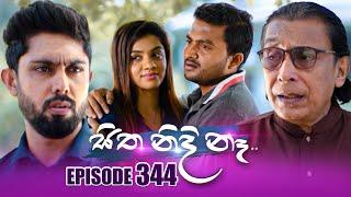 Sitha Nidi Na (සිත නිදි නෑ) | Episode 344 |  02nd January 2025