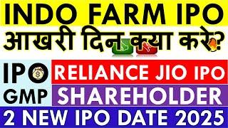 INDO FARM IPO LAST APPLY OR NOT? INDO FARM IPO LATEST GMP • RELIANCE JIO IPO • NEW IPO JANUARY 2025