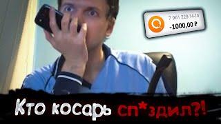 Как Папич пароль от Киви спалил | Вывели деньги