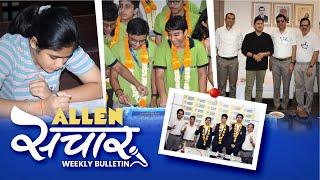 ALLEN संचार  Weekly Bulletin (Episode-139) | October-2024 | Complete Highlights