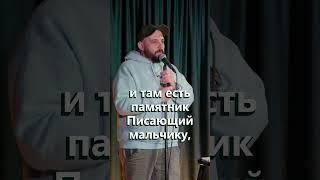Болотин Денис - про памятники (StandUp) #standup #стендап #юмор