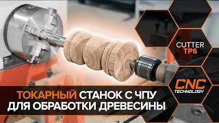 Токарный станок с ЧПУ Cutter TPS