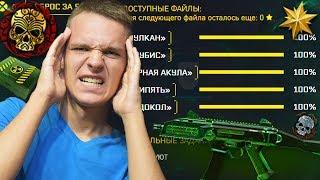 "KIWI" WARFACE ПОЛНОСТЬЮ ПРОЙДЕНО! - ВЫПОЛНИЛ ВСЕ ЗАДАНИЯ НА 100% !