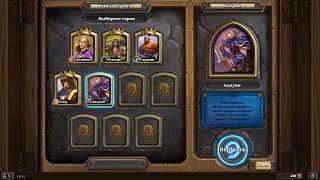 Hearthstone: приключение «Книга Героев» Андуин Ринн