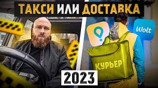 Такси или доставка? Работа в Польше. Доходы. Плюсы и минусы.