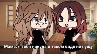 ~ Топ 20 meme Которые мне нравятся ~ gacha life, gacha club, gacha animator ~