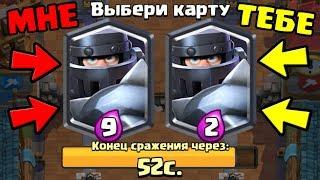 ВЫБИРАЕМ САМЫЕ ДОРОГИЕ КАРТЫ CLASH ROYALE!