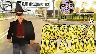 СБОРКА ДЛЯ СРЕДНИХ ПК НА 4000 ПОДПИСЧИКОВ