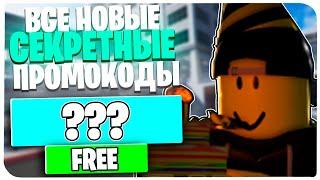 ВСЕ РАБОЧИЕ И СЕКРЕТНЫЕ КОДЫ В EVADE/КОДЫ В EVADE ROBLOX/EVADE РОБЛОКС НОВЫЕ КОДЫ(2022)