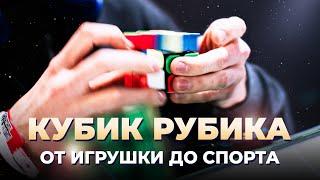 Кубик Рубика – это не просто игрушка!