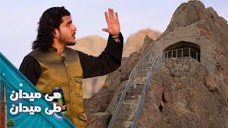 On the Road - 40 Stairs of Kandahar | هی میدان طی میدان - چهل زینه ولایت قندهار