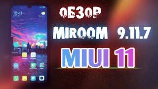  Прошивка MIroom 9.11.7 Обновление MIUI 11 для Redmi Note 7