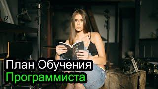 Мистер Фикс, у вас есть План обучения?