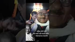 Mahatma gandhi comeback #kamariya kare lapa lap lali pop lagelu #trending #viral  #video 