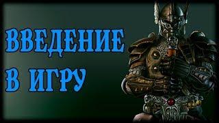 ОСНОВЫ ИГРЫ + КРАТКИЙ ОБЗОР ПЕРСОНАЖЕЙ | FOR HONOR