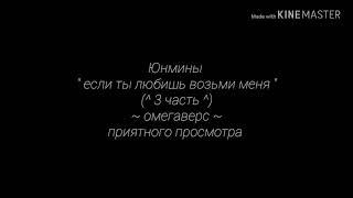 Юнмины//~омегаверс~ Тэгуки//~омегаверс~ Намджины//~соумлейт~