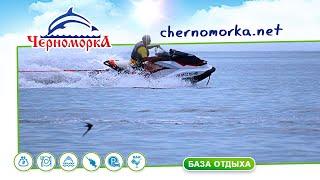 Отдых на Черном Море. Черноморка, Очаков, Лагерная коса.