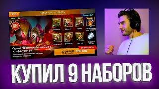 КУПИЛ И ЗАТОЧИЛ на 16 ДЕВЯТЬ комплектов легендарной скорости в Raid: Shadow Legends