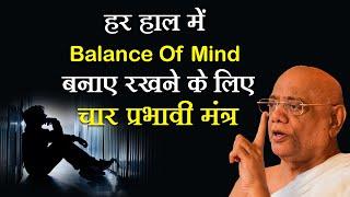 Balance of Mind By Jainacharya Ratnasundersurishwarji Maharaj Saheb