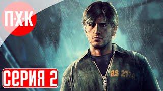 SILENT HILL DOWNPOUR Прохождение 2 ᐅ Сайлент Хилл.