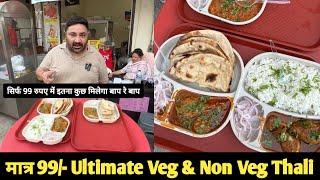 Only 99/- Ultimate Veg & Non Veg Thali | Yummy Food India