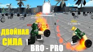 СИМУЛЯТОР КАЧКА 3  ДВОЙНАЯ СИЛА БРАТЬЕВ! BRO PRO in Roblox Weight Lifting Simulator 3