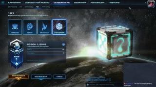 Starcraft 2 :  Рандом в деле
