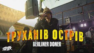 Berliner Doner - Труханів Острів (Прем'єра, 2023)