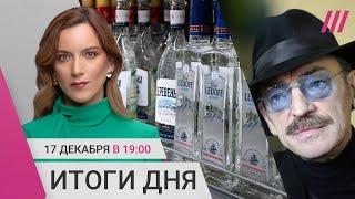 Кто стоит за убийством генерала в Москве. Водка дорожает. Сын Боярского заменит Хинштейна в Госдуме