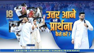 LAY HAND PRAYER FOR NAWANSHAHR DISTRICT - WEDNESDAY NIGHT MEETING 18-06-2025 #AmritSandhuMinistries