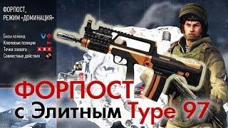 Warface: Форпост с элитным Type 97. (ПТС)