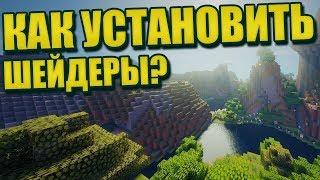 Как поставить шейдеры на майнкрафт VimeWorld