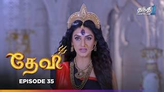 Devi | Episode 35 | தேவி | Thanthi One | 10th November 2024