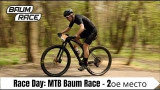 Race Day: MTB Baum Race 2024 - 2ое место ‍️ | Pedro Vizuete