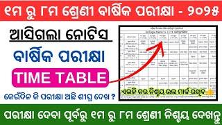 Class 1 to 8 Annual Exam Time Table 2025-26//CLASS 8 SA-2 ExamTime Table//୫୦ ରୁ ୫୦ ଆସିବ ଚିନ୍ତା ନାହିଁ