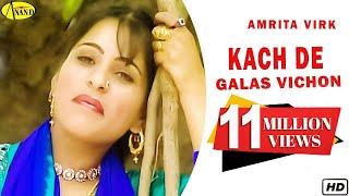 Amrita Virk | Kach De Galas Vichon | New Punjabi Song 2020 l Latest Punjabi Songs 2020 @AnandMusic