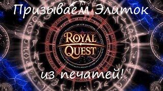 royal quest - королева крыс и 25 печатей ужаса