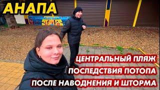 #АНАПА - ЦЕНТРАЛЬНЫЙ ПЛЯЖ. ПОТОП В АНАПЕ. ЗАТОПИЛО ТРОТУАРЫ И ДОРОГИ.