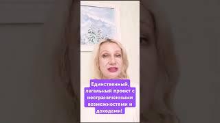 Самый лучший проект #онлайндоход