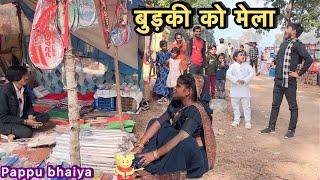 बुड़की को मेला !! Budki Ko Mela !! Pappu Ki Comedy !! Total Ki Comedy !! Bundeli Comedy Video