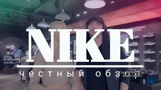 МАГАЗИН NIKE | Обзор официального представителя NIKE в Минске.