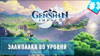 Genshin Impact Не обычно,но интересно!