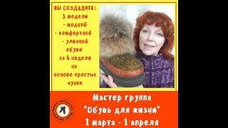 Валяние обуви . Как на основе чунек создать модные ботинки, сапожки иди кеды.