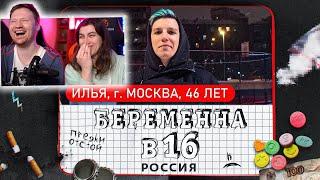 БЕРЕМЕННА В 16 (ft. мазеллов) | РЕАКЦИЯ