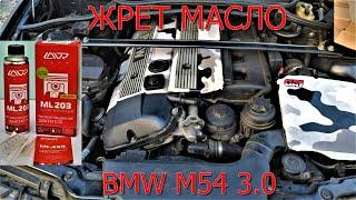 Раскоксовка LAVR 203 ! ЖРЕТ МАСЛО ДВС BMW E46 M54 3.0