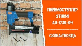 Пневмостеплер универсальный 2в1 Sturm! AU-1730-04 2в1. Скоба/гвоздь