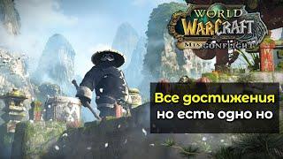 Сделал все достижения в World of Warcraft, но есть одно но...