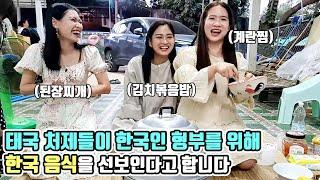 태국 처제들이 한국 음식을 요리 해보겠다고 합니다. 상금도 걸었는데 과연..ㅋㅋ