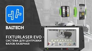 Fixturlaser Evo - Система для центровки валов лазерная